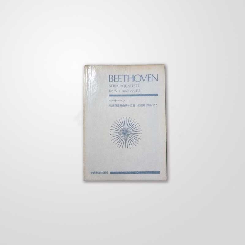 Beethoven Streichquartett Nr. 15 a moll op 132